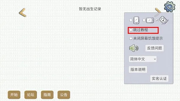 华夏人生(人生模拟游戏)