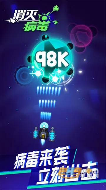 消灭病毒安卓版手机版截图