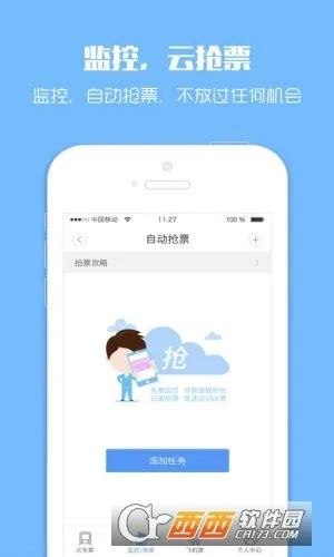 智行火车票(火车购票软件)截图