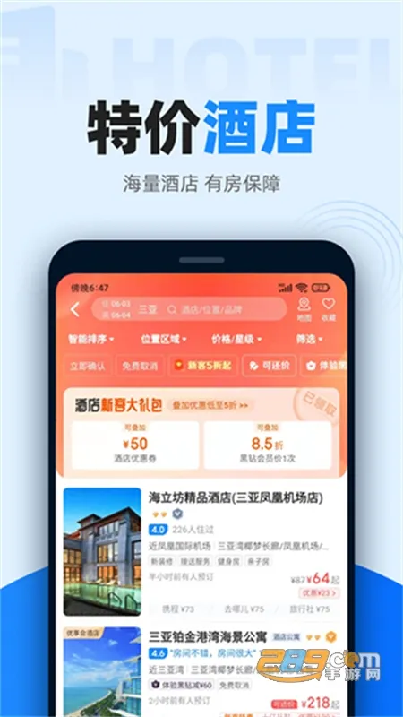 智行火车票(火车购票软件)截图