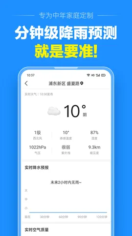 准点天气(精准天气预报)截图