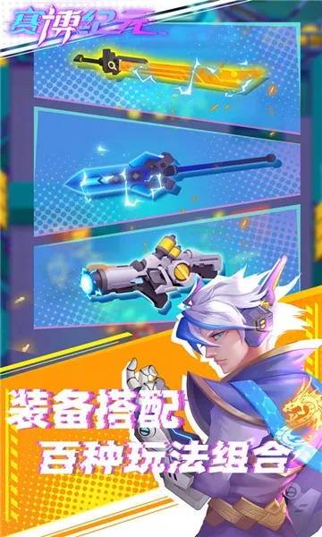 赛博纪元(机甲科幻战斗)