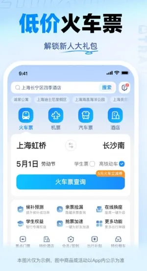 智行火车票(火车购票软件) 智行火车票(火车购票软件)
