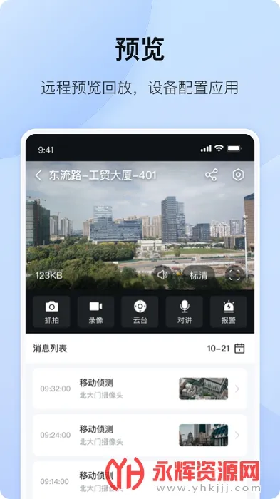 海康互联2025下载截图