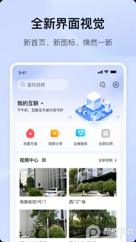 海康互联2025下载截图