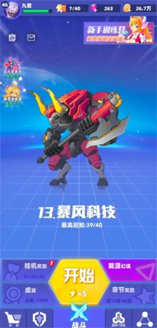 赛博纪元(机甲科幻战斗)