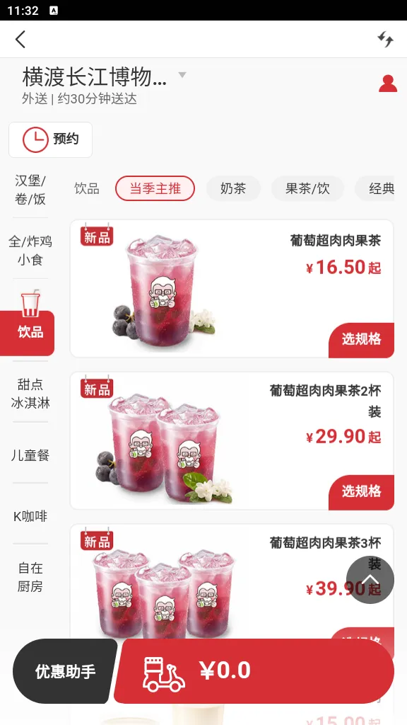 肯德基(肯德基订餐)截图