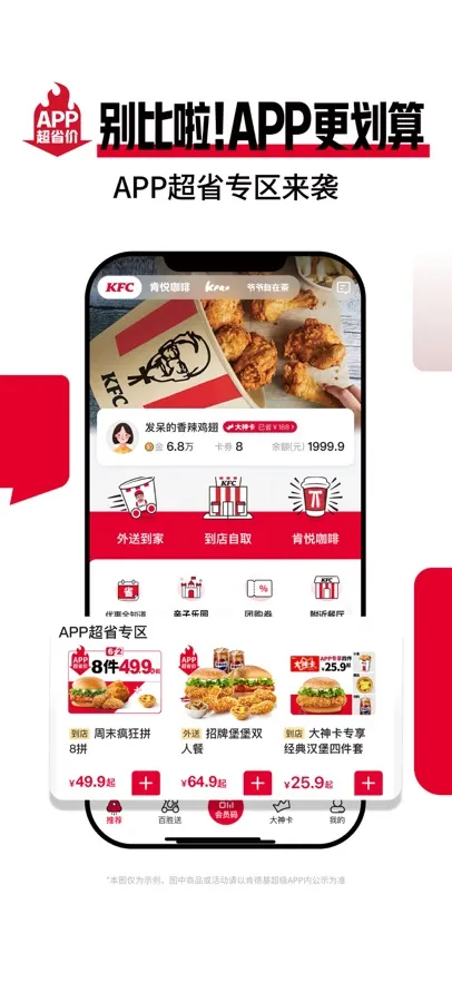 肯德基(肯德基订餐)截图