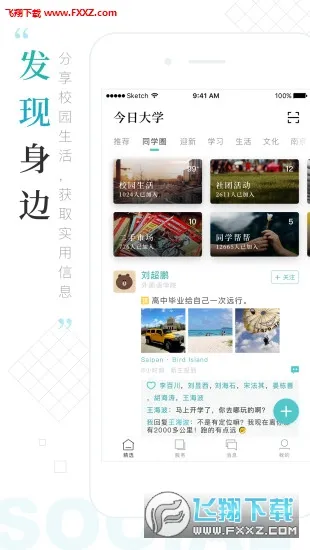 今日校园(校园服务平台)截图