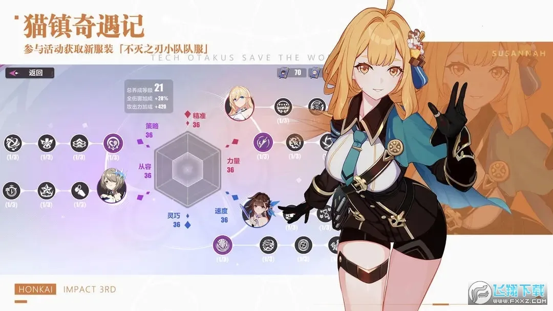 崩坏32025下载安装截图