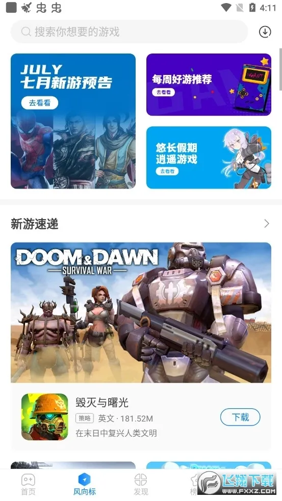 魔玩助手最新手机版截图