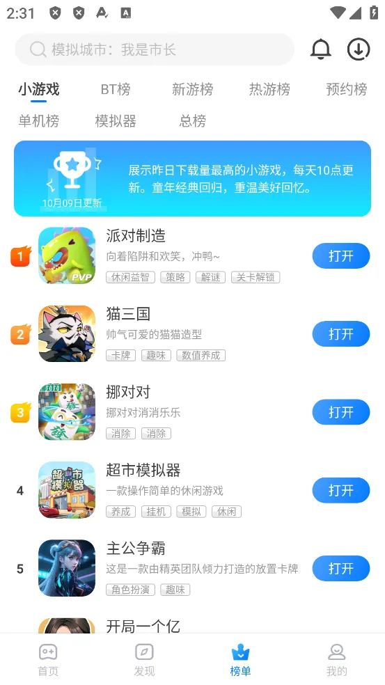 魔玩助手最新手机版截图