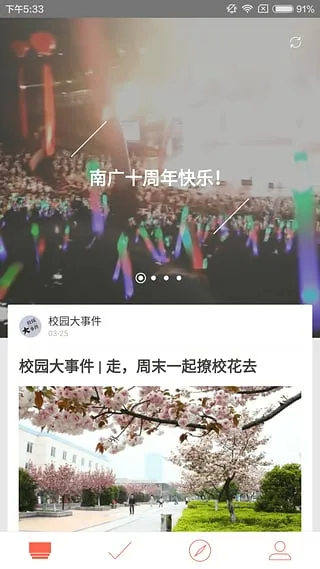 今日校园(校园服务平台)截图