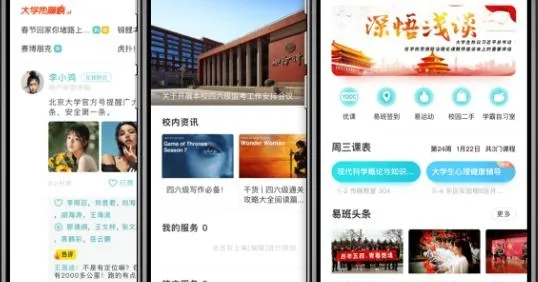 今日校园(校园服务平台)