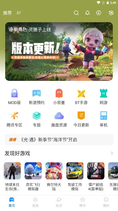 魔玩助手最新手机版截图