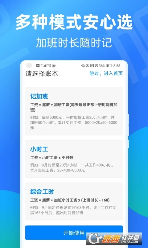 安心记加班最新手机版截图