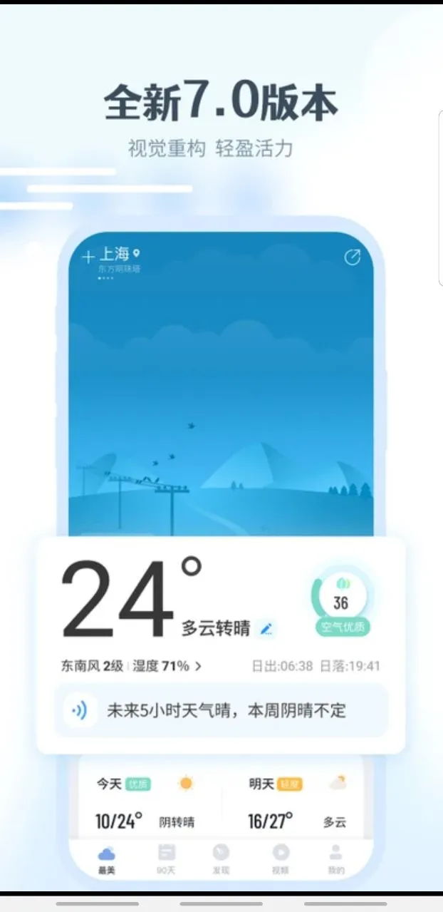 最美天气(天气生活助手)截图