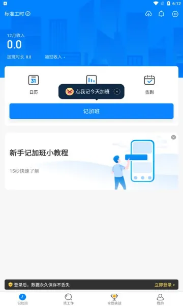安心记加班最新手机版截图