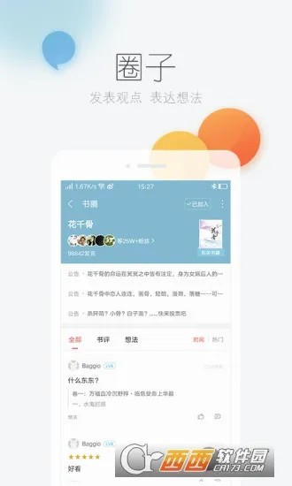 掌阅(电子阅读)截图