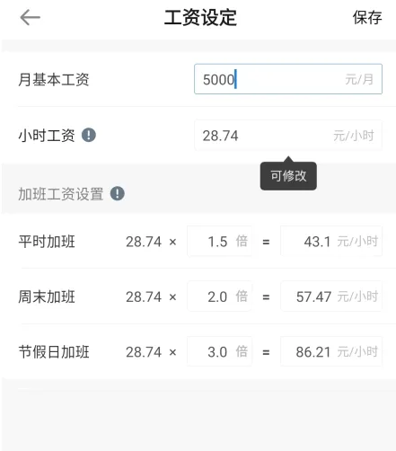 安心记加班最新手机版 安心记加班最新手机版