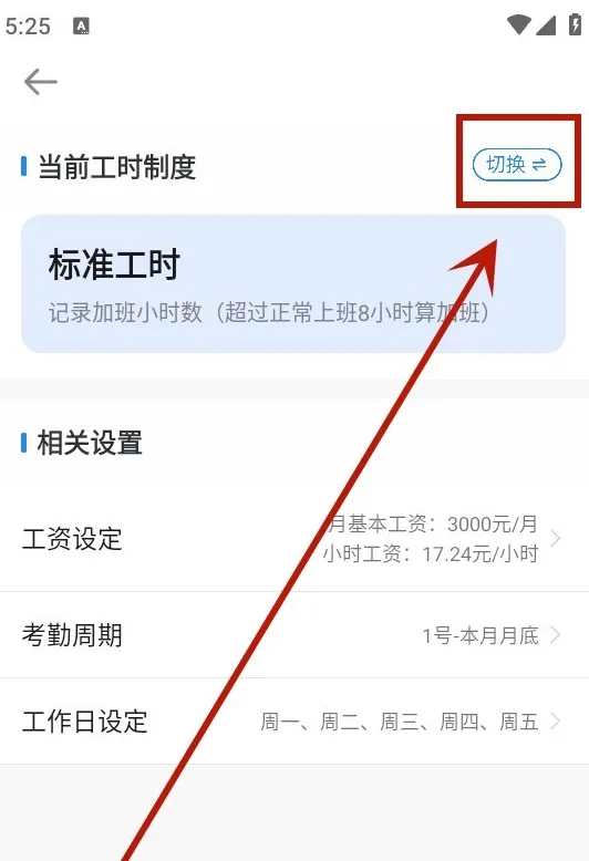 安心记加班最新手机版 安心记加班最新手机版