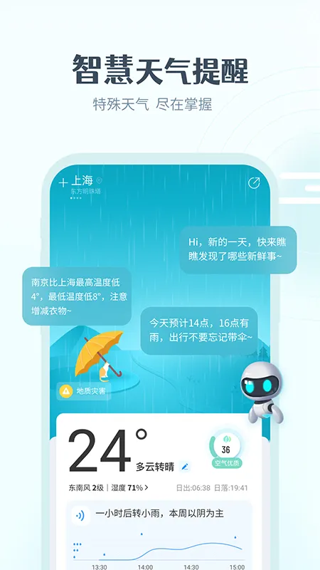 最美天气(天气生活助手)截图