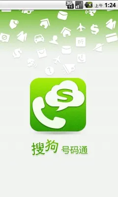 搜狗号码通2025下载安装截图