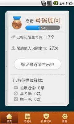 搜狗号码通2025下载安装截图