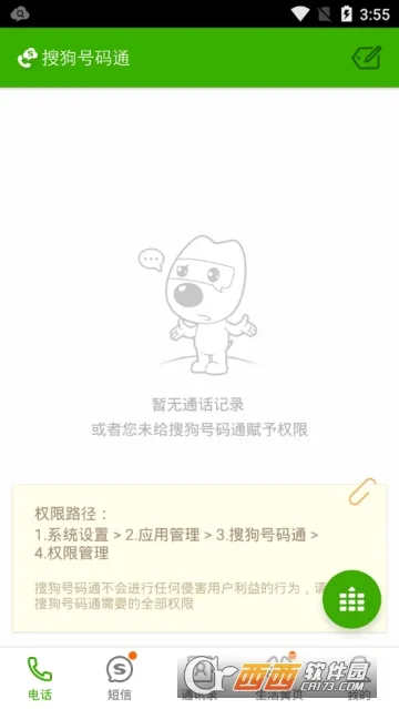 搜狗号码通2025下载安装截图