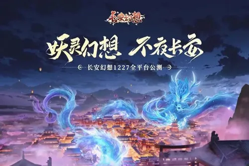 长安幻想(宠物养成对战)截图