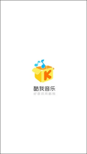 酷我音乐(车载音乐播放)