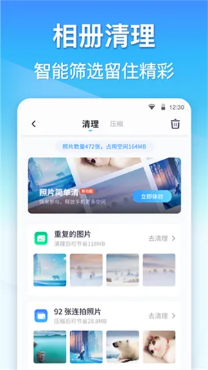 360清理大师(手机清理工具)截图
