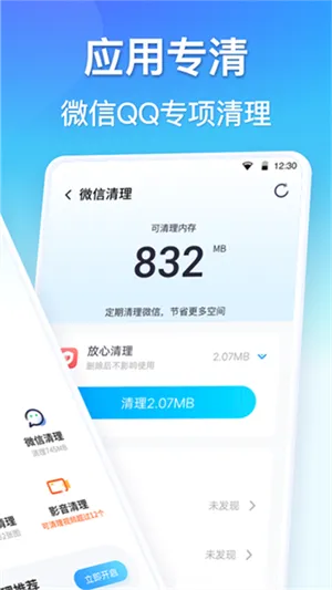 360清理大师(手机清理工具)截图