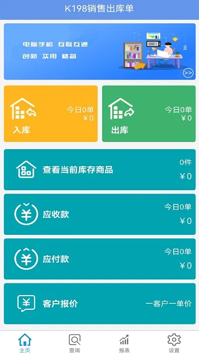 k198销售出库单(出入库管理)截图