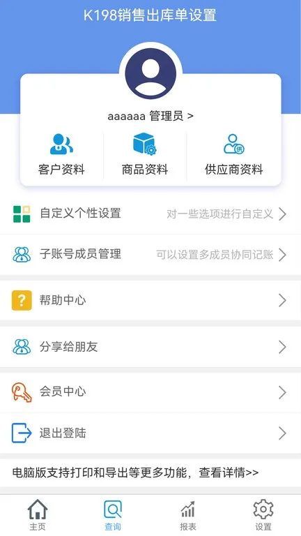 k198销售出库单(出入库管理)