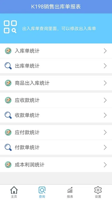 k198销售出库单(出入库管理)截图