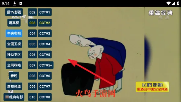 猫TV高配版安卓版手机版