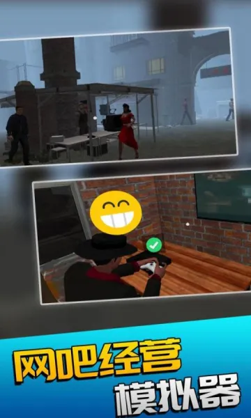网吧经营模拟器(网吧经营模拟)截图