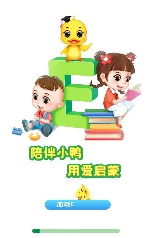 陪伴小鸭英语(儿童英语启蒙) 陪伴小鸭英语(儿童英语启蒙)