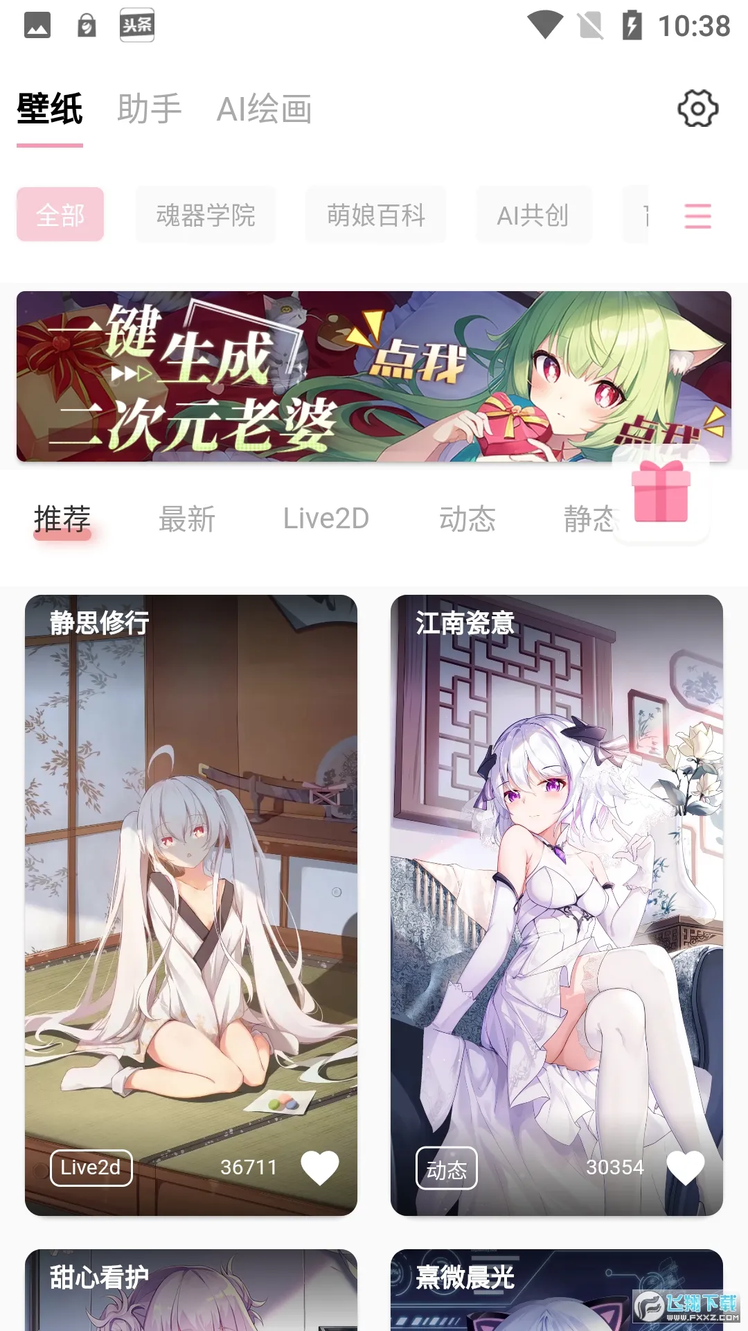 傲娇壁纸(二次元壁纸)截图