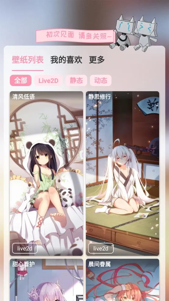 傲娇壁纸(二次元壁纸)截图