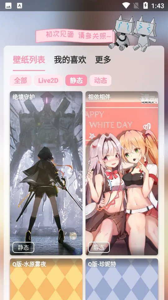 傲娇壁纸(二次元壁纸)截图