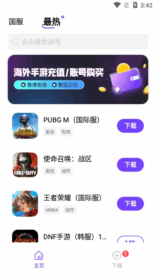 奇迹盒子(游戏资源库)截图