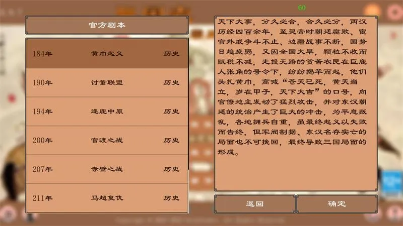 三国志霸王的江山(三国争霸)截图