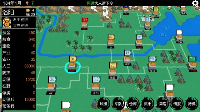 三国志霸王的江山(三国争霸)截图