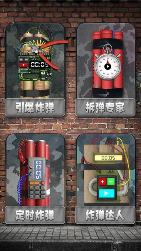 手机雷管模拟器2025下载截图