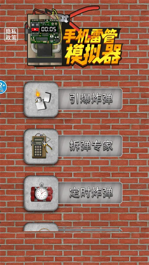手机雷管模拟器2025下载