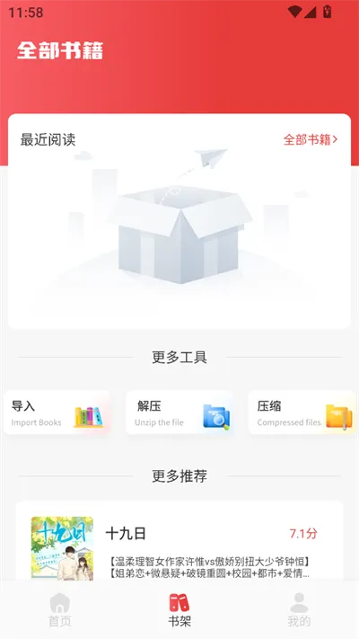 书漫阅读器最新手机版截图