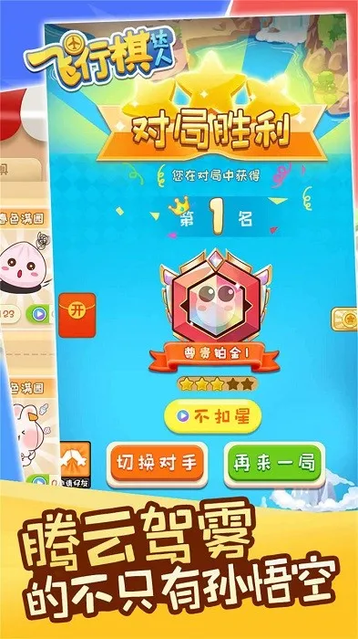 飞行棋达人(飞行棋对战)截图