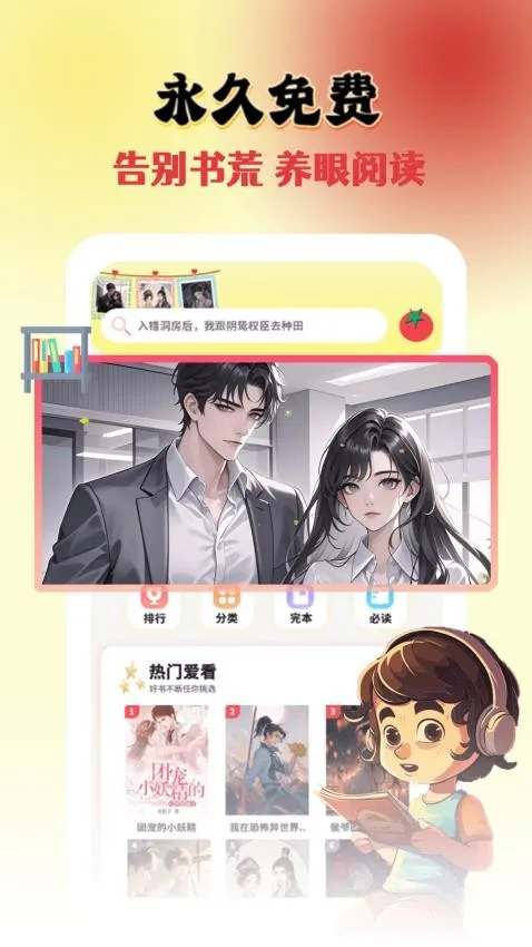 爽文小说阅读器2026官方正版截图